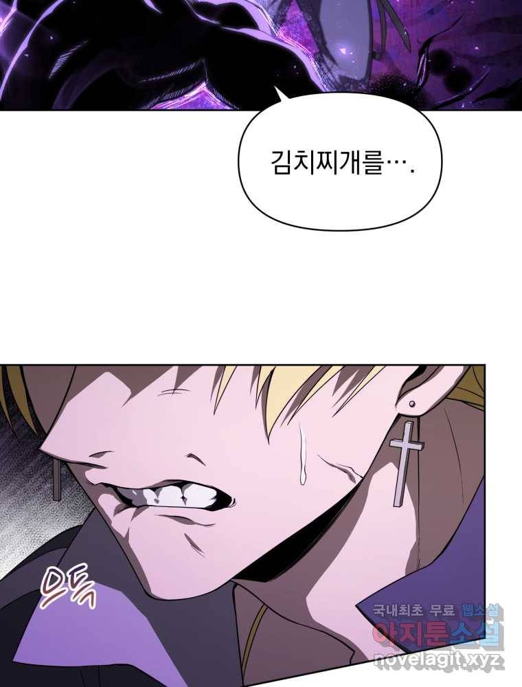 만 년 만에 귀환한 플레이어 8화 2