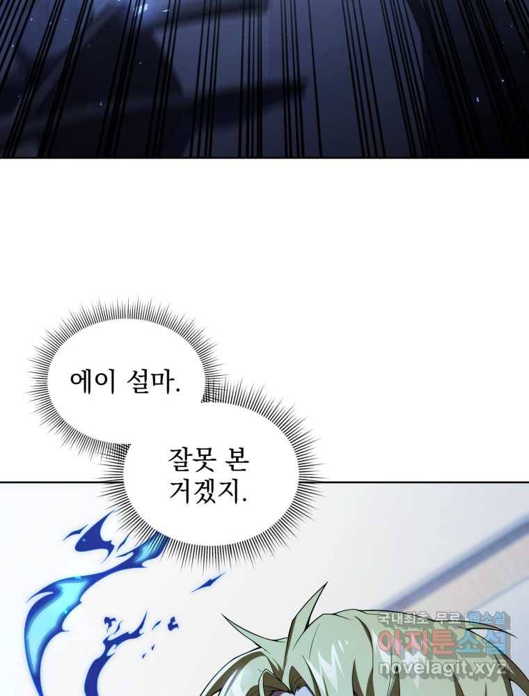 만 년 만에 귀환한 플레이어 8화 6