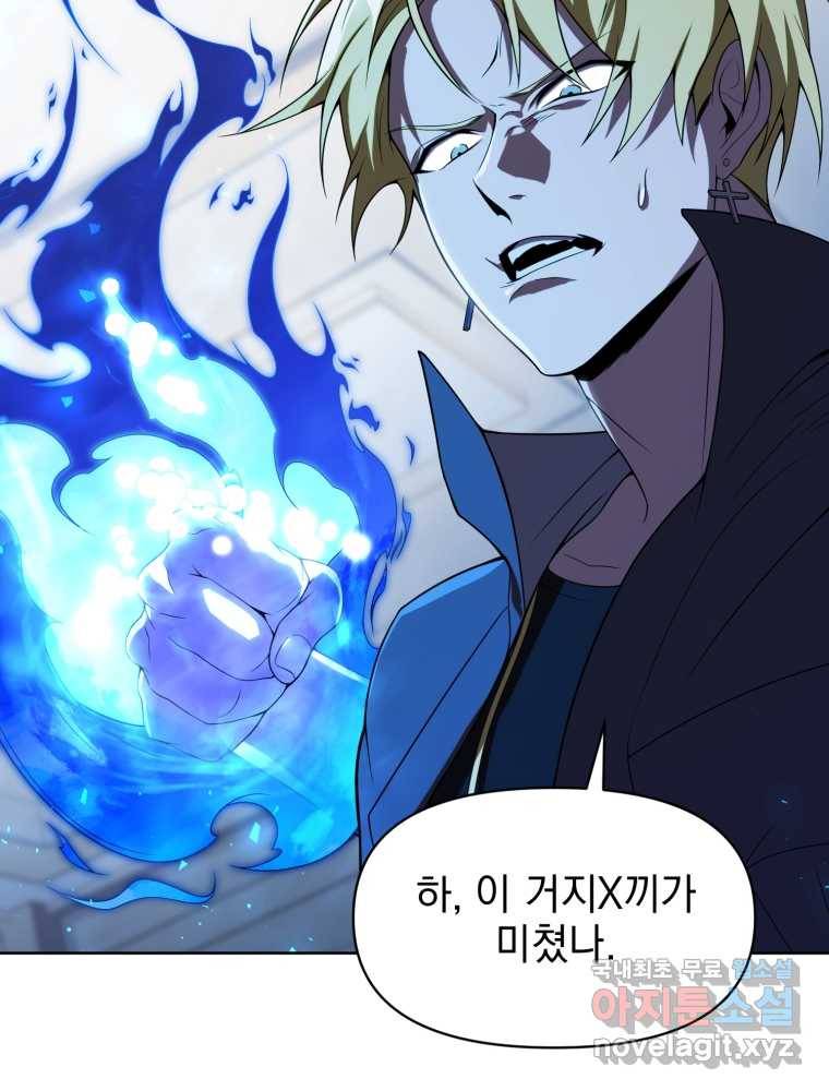만 년 만에 귀환한 플레이어 8화 7