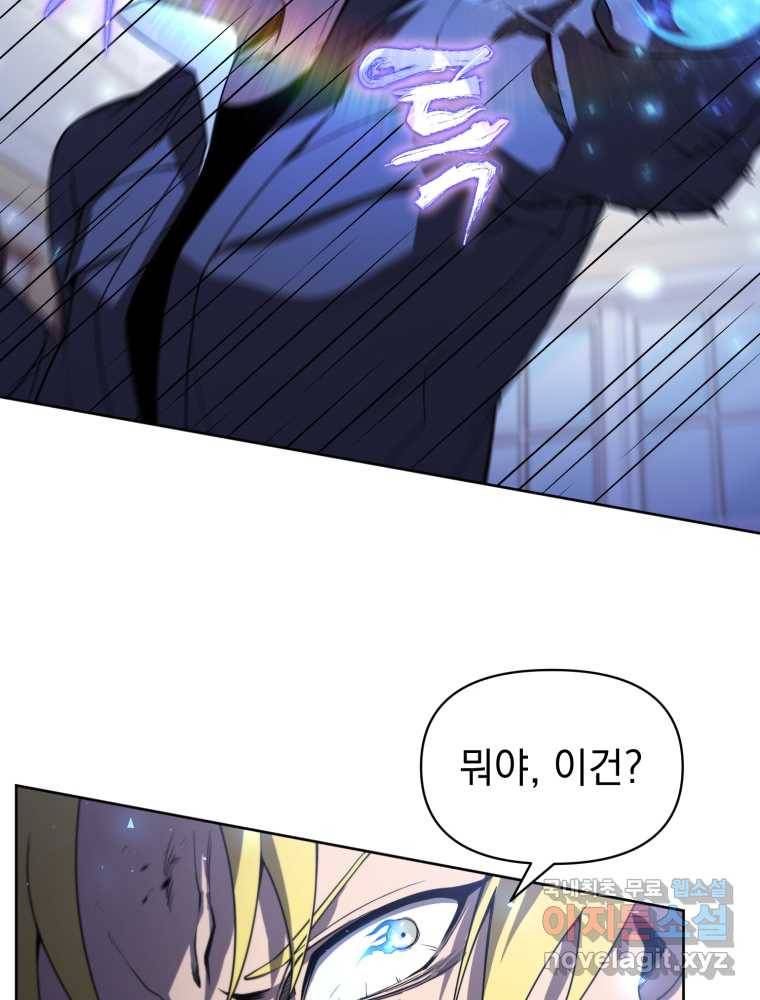 만 년 만에 귀환한 플레이어 8화 12