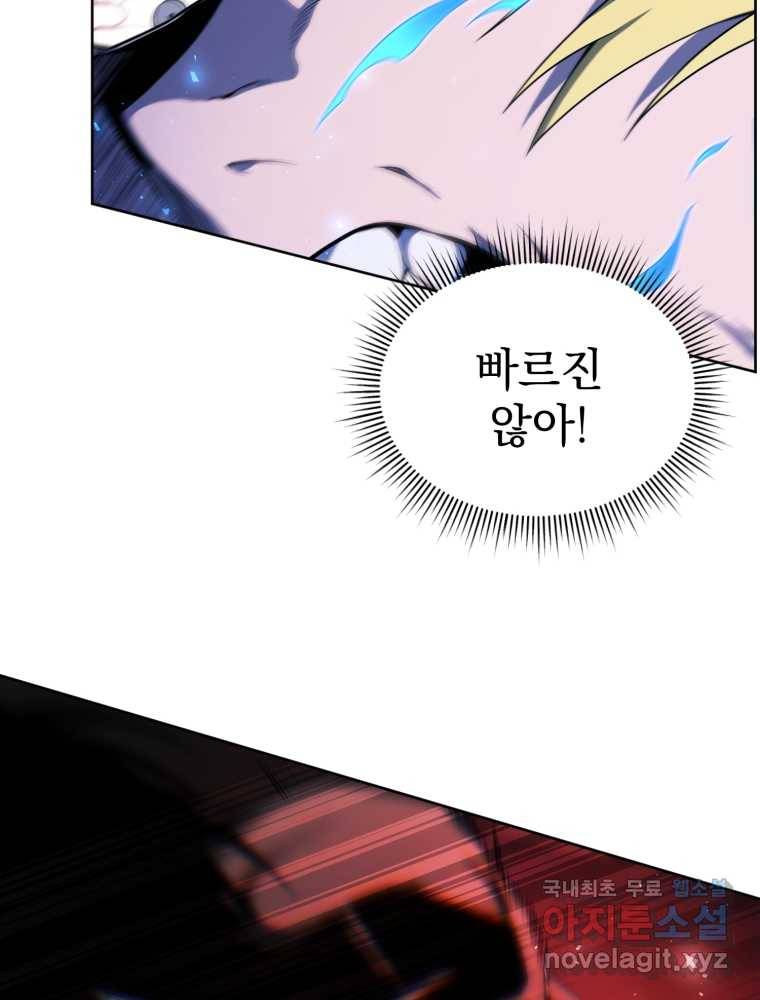 만 년 만에 귀환한 플레이어 8화 21