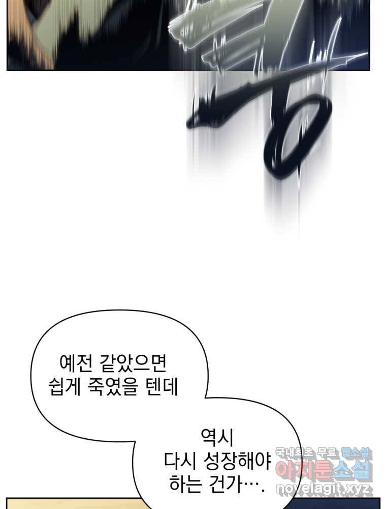 만 년 만에 귀환한 플레이어 14화 7