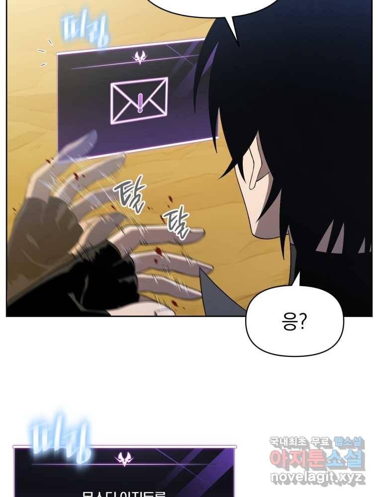 만 년 만에 귀환한 플레이어 14화 8