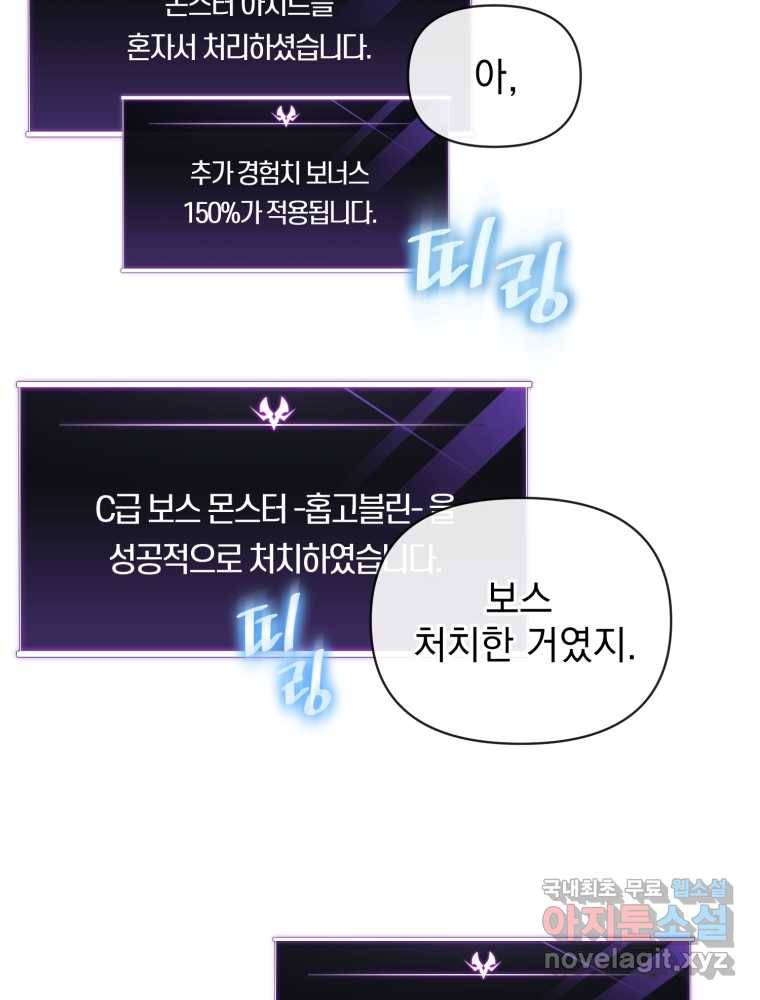 만 년 만에 귀환한 플레이어 14화 9