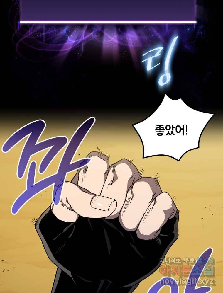 만 년 만에 귀환한 플레이어 14화 11