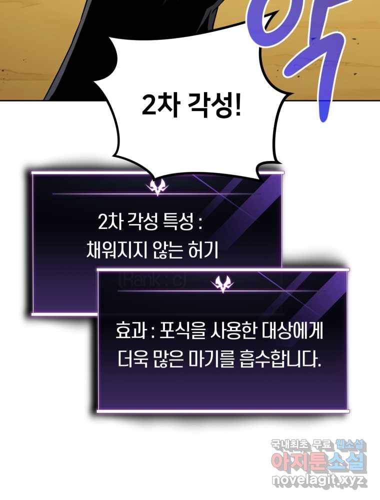 만 년 만에 귀환한 플레이어 14화 12