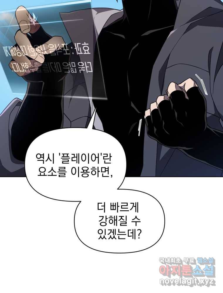 만 년 만에 귀환한 플레이어 14화 14