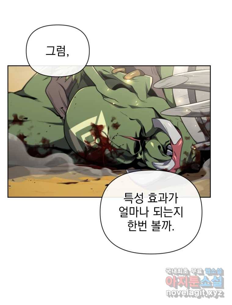 만 년 만에 귀환한 플레이어 14화 15
