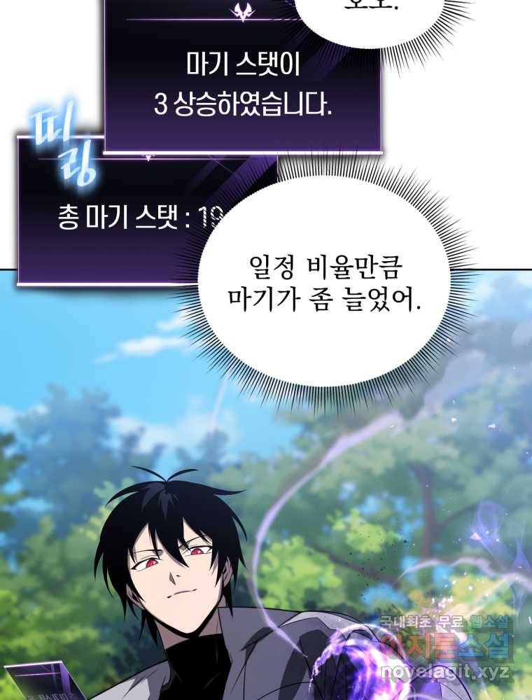 만 년 만에 귀환한 플레이어 14화 21