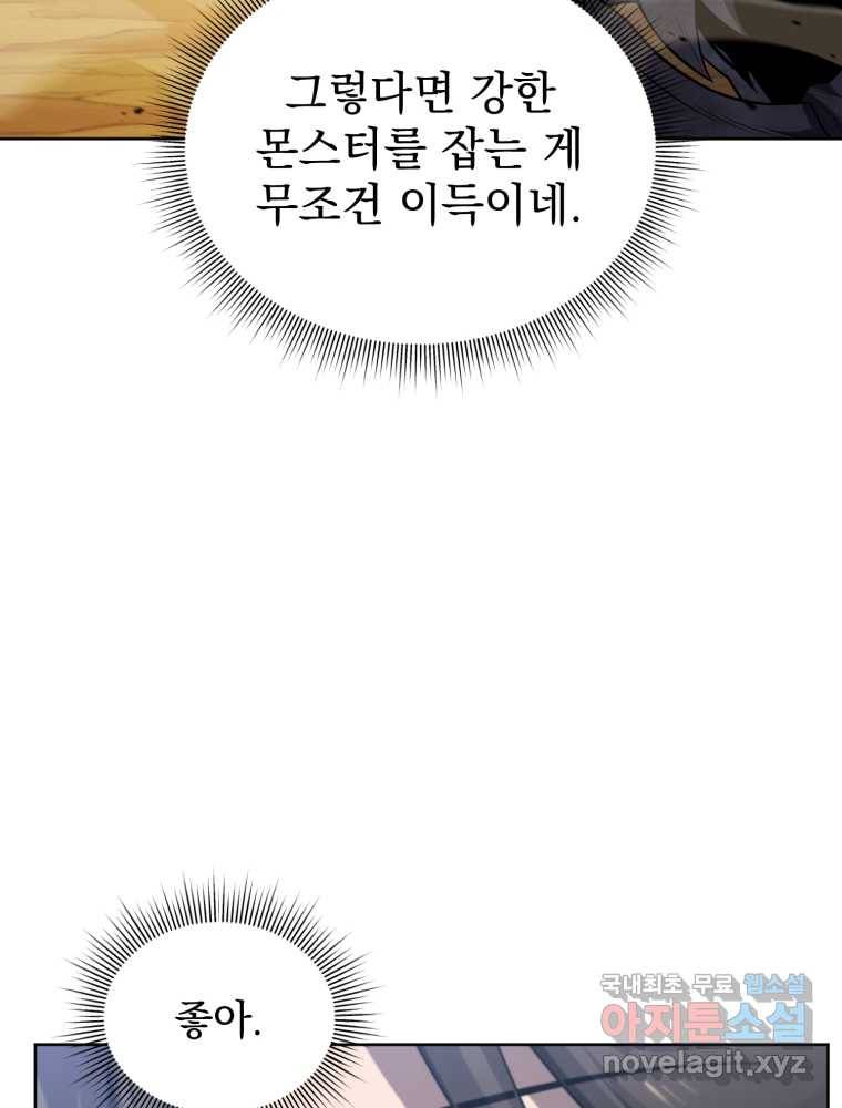 만 년 만에 귀환한 플레이어 14화 23