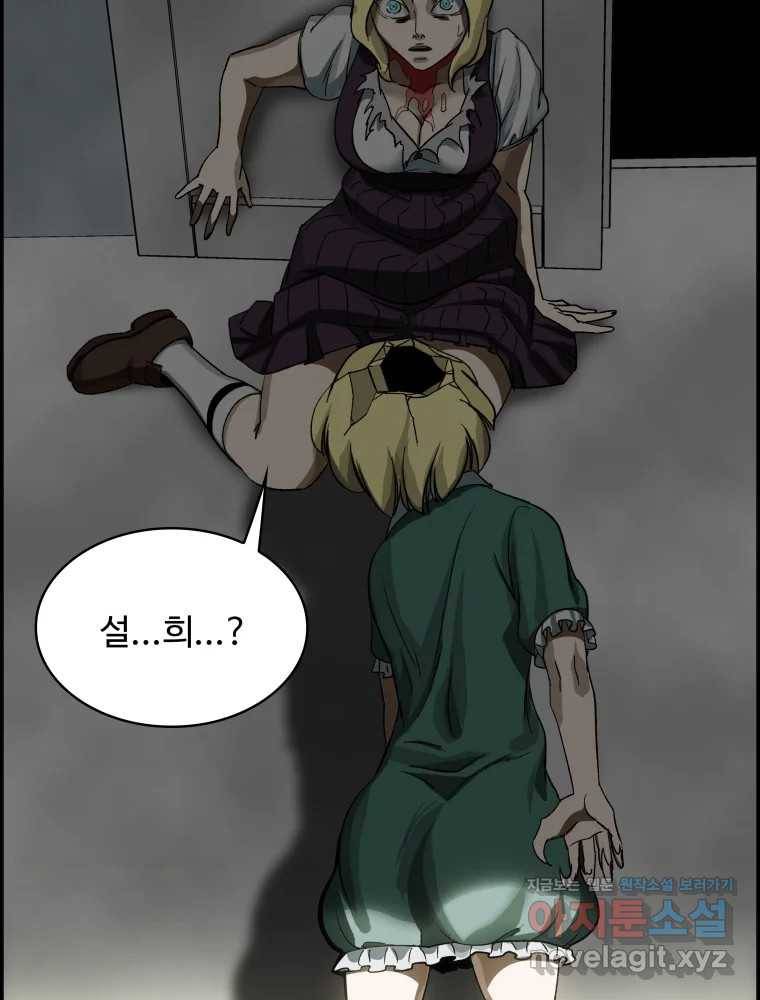 복마전 17화 환청 5
