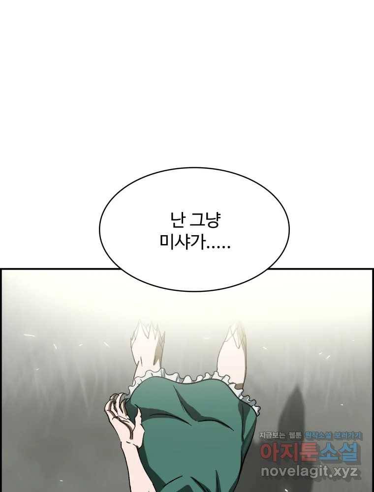 복마전 17화 환청 43