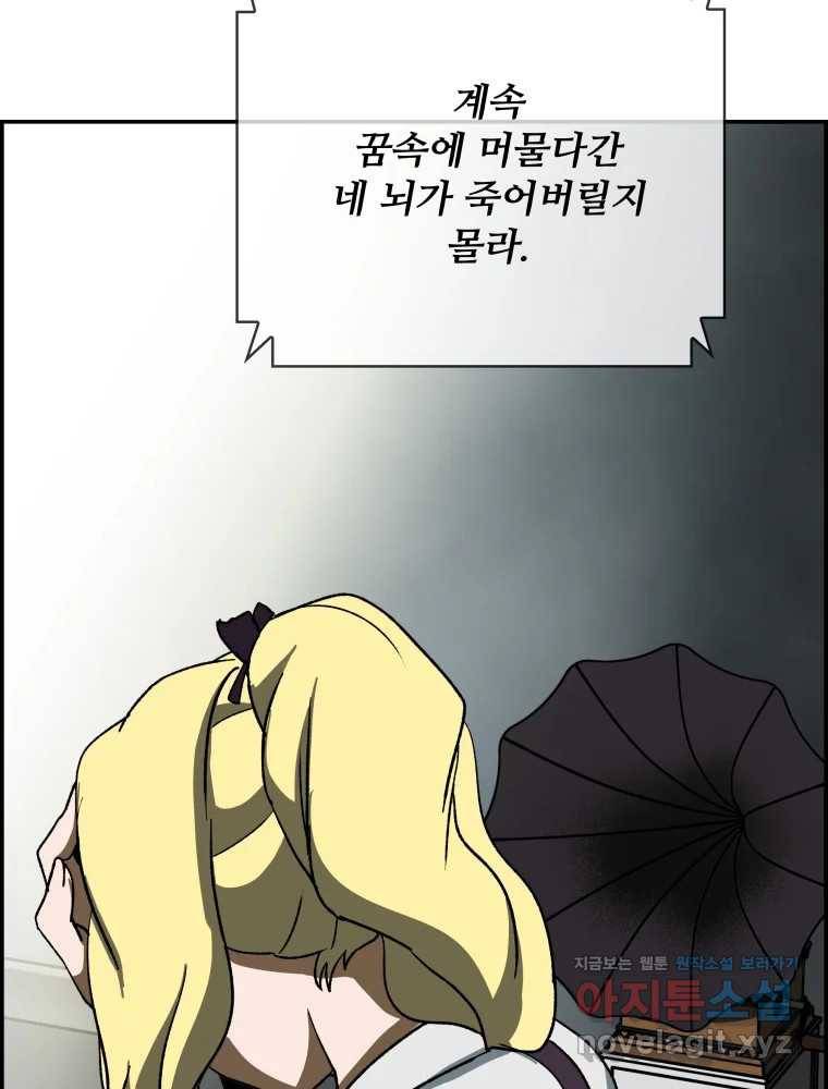 복마전 17화 환청 59