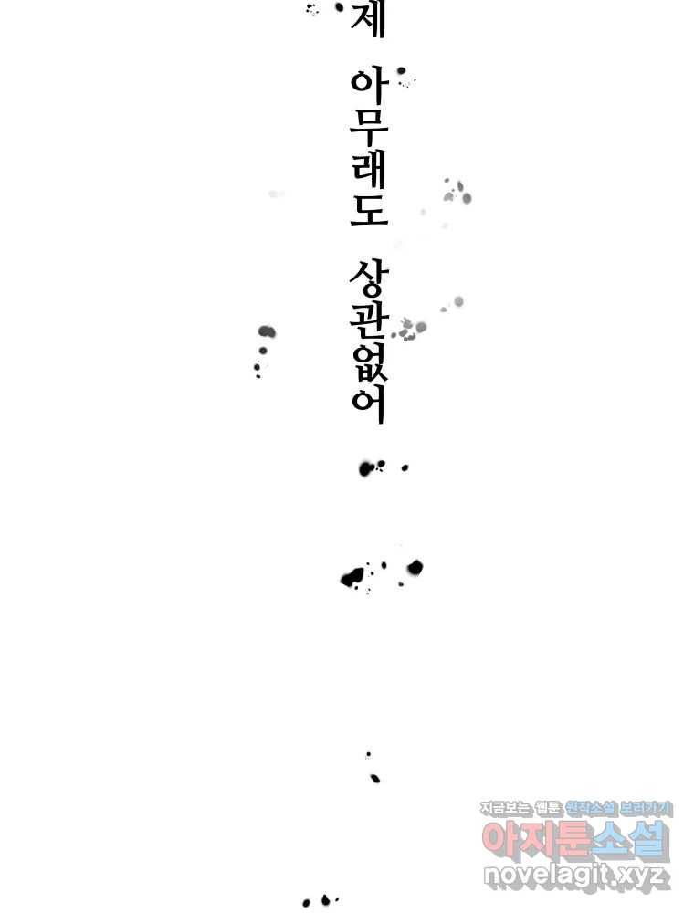 복마전 17화 환청 136
