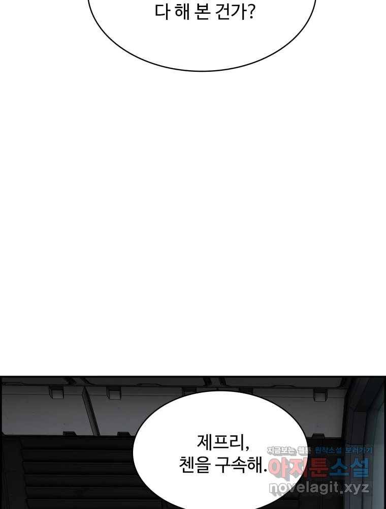 복마전 17화 환청 160