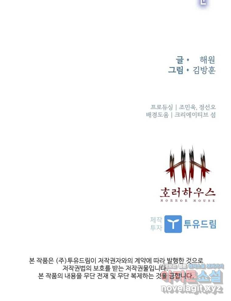 복마전 17화 환청 172