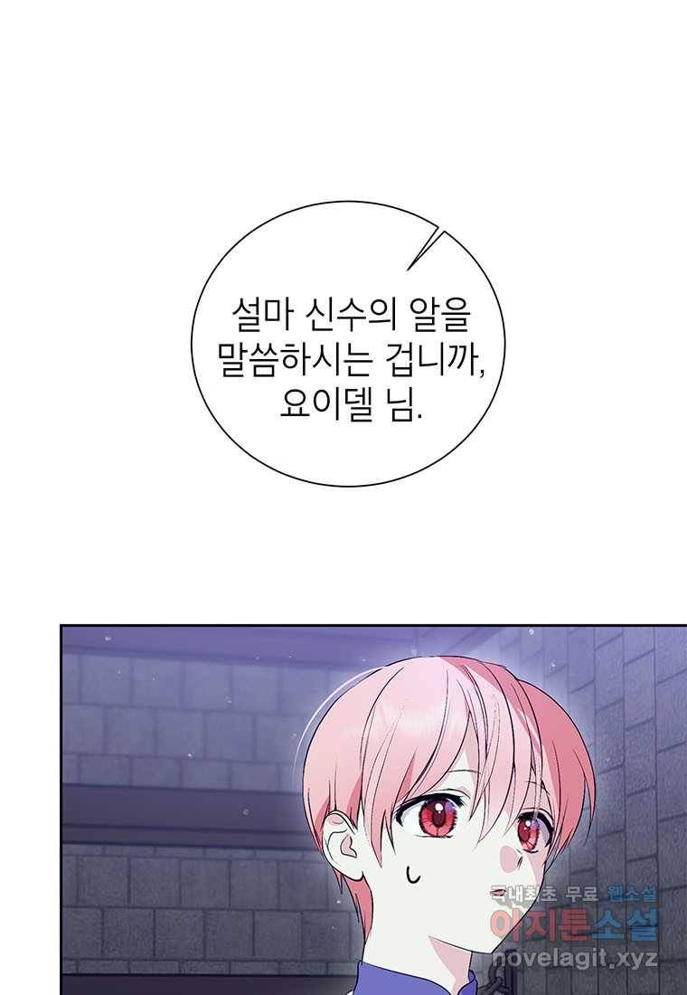 상냥한 남자주인공의 가면을 벗기면 10화 1