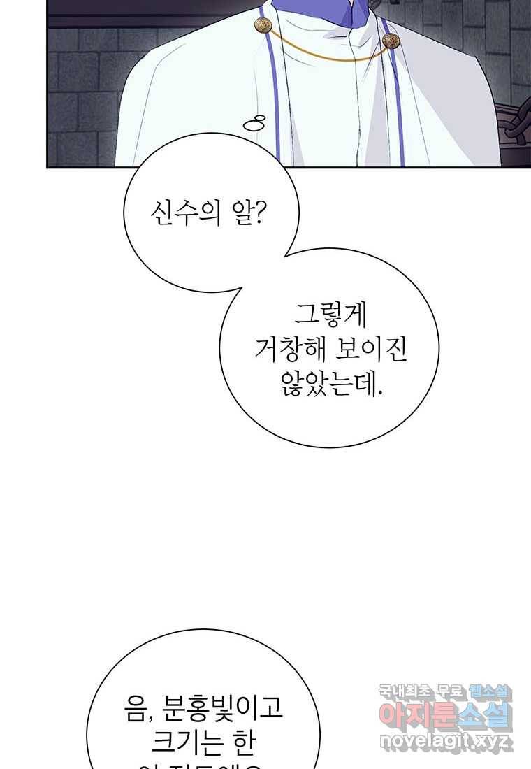 상냥한 남자주인공의 가면을 벗기면 10화 2