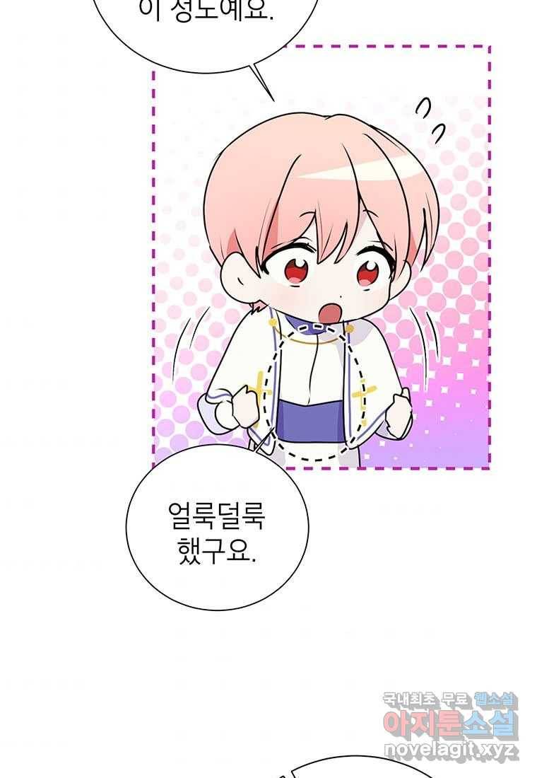 상냥한 남자주인공의 가면을 벗기면 10화 3