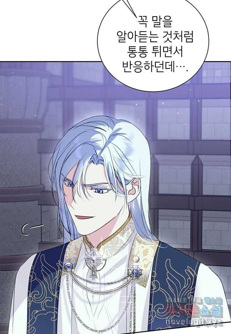 상냥한 남자주인공의 가면을 벗기면 10화 4