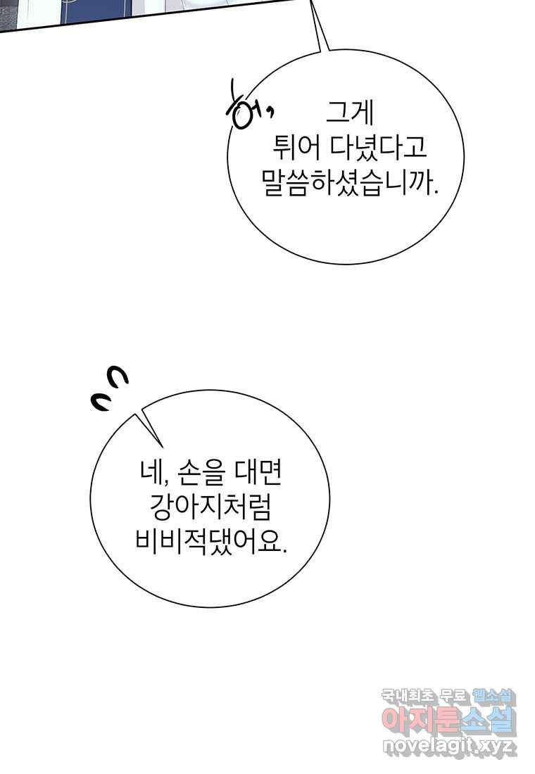 상냥한 남자주인공의 가면을 벗기면 10화 5