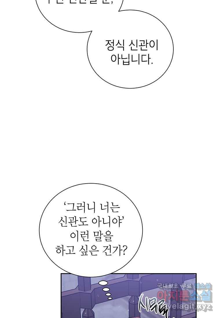 상냥한 남자주인공의 가면을 벗기면 10화 11