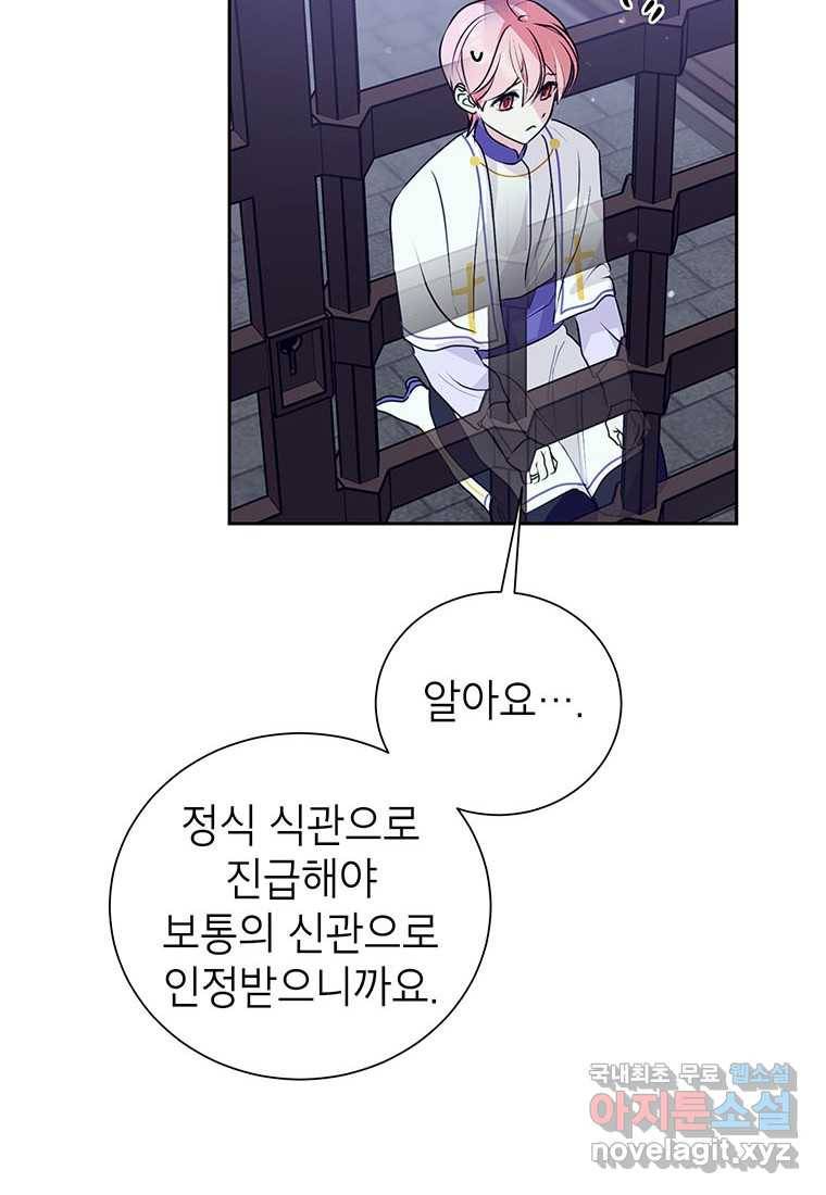 상냥한 남자주인공의 가면을 벗기면 10화 12