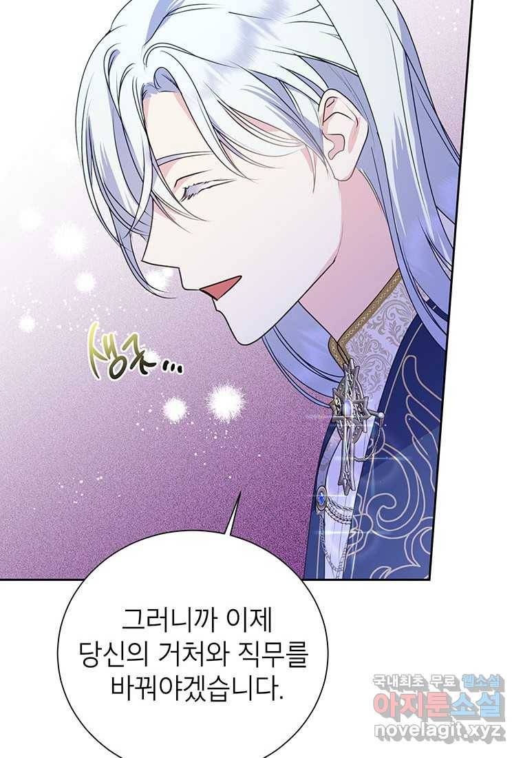 상냥한 남자주인공의 가면을 벗기면 10화 15