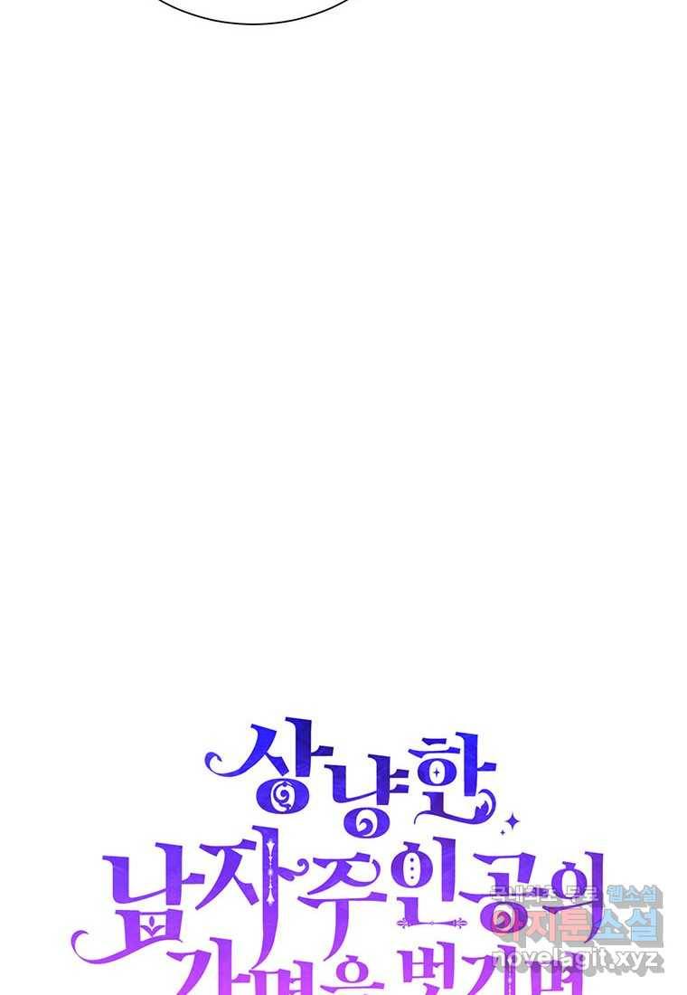 상냥한 남자주인공의 가면을 벗기면 10화 16