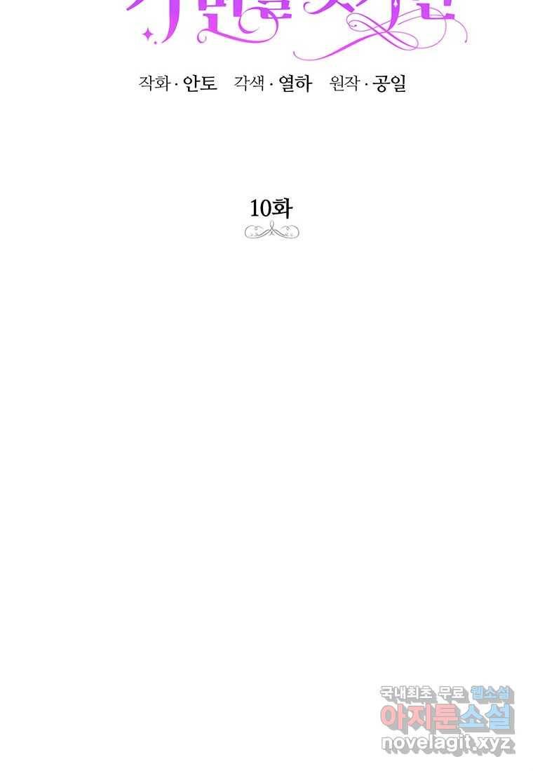 상냥한 남자주인공의 가면을 벗기면 10화 17