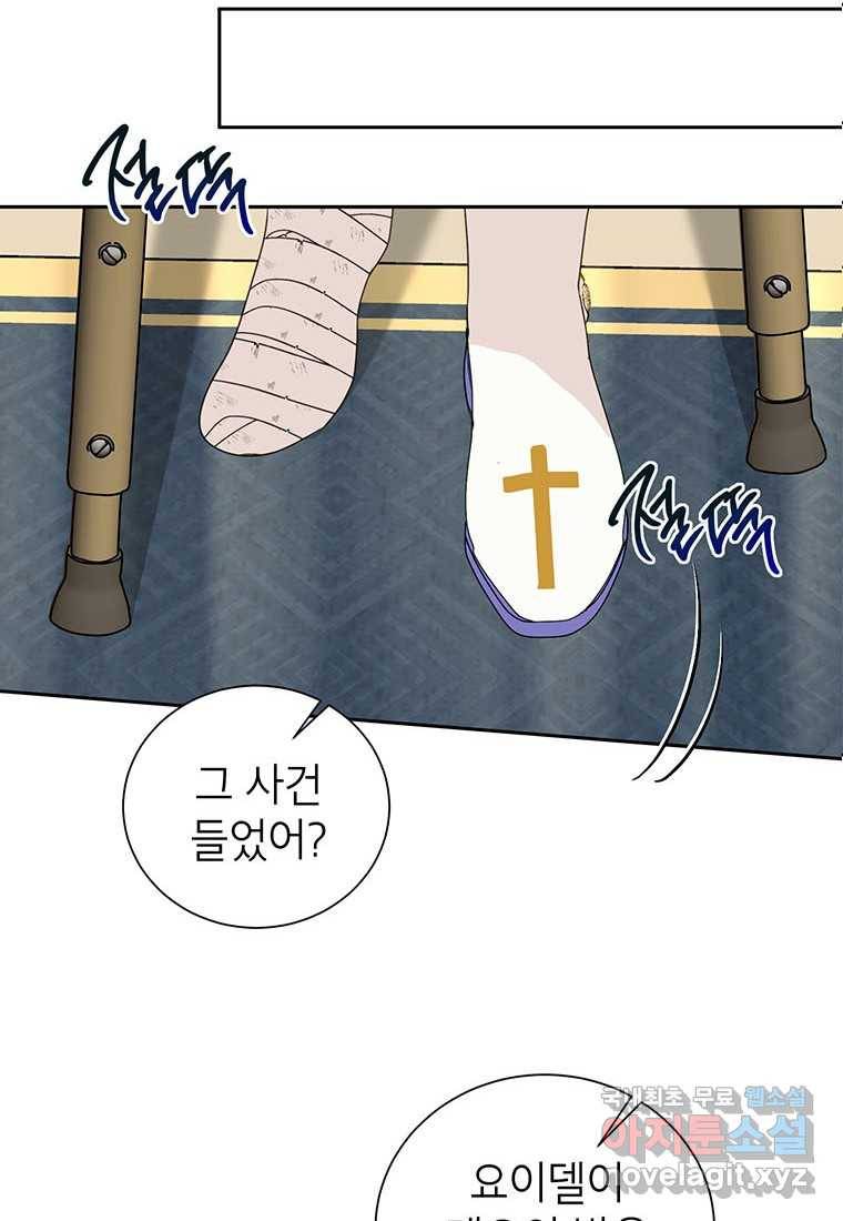 상냥한 남자주인공의 가면을 벗기면 10화 18