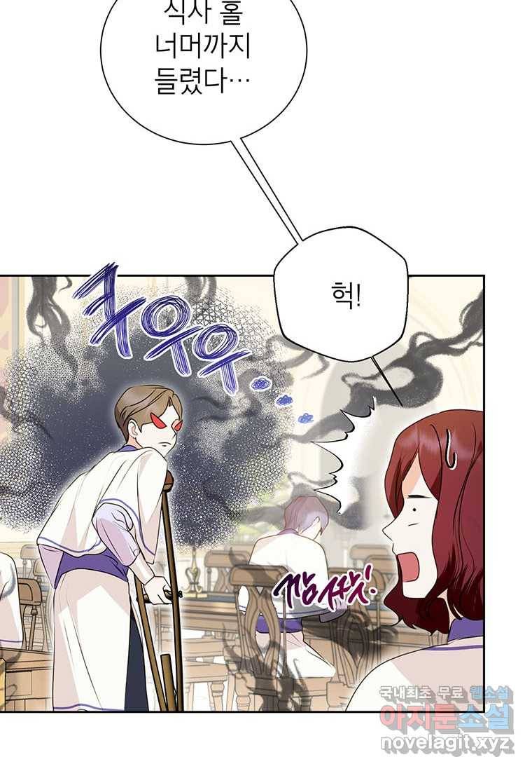 상냥한 남자주인공의 가면을 벗기면 10화 21