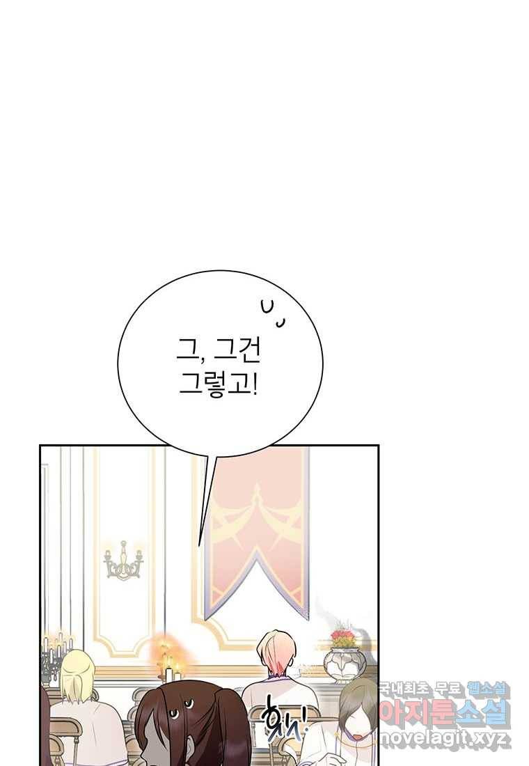 상냥한 남자주인공의 가면을 벗기면 10화 22