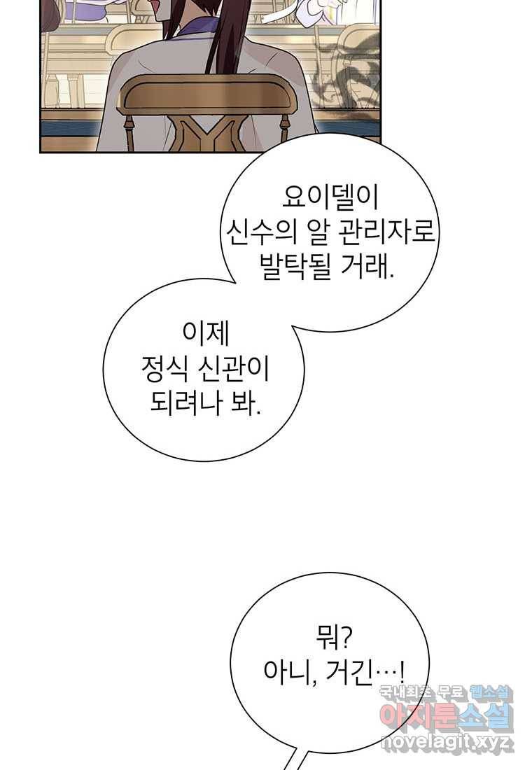 상냥한 남자주인공의 가면을 벗기면 10화 23