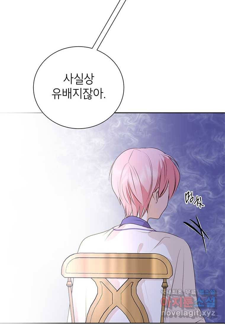 상냥한 남자주인공의 가면을 벗기면 10화 24