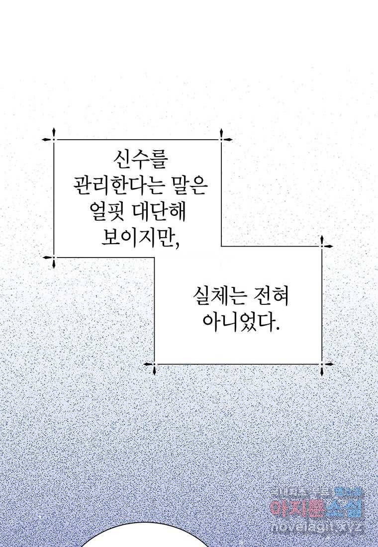 상냥한 남자주인공의 가면을 벗기면 10화 25