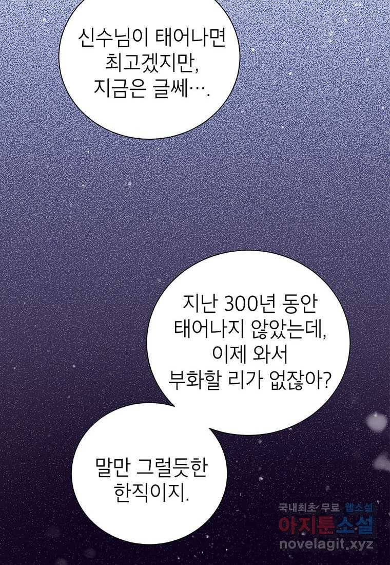 상냥한 남자주인공의 가면을 벗기면 10화 26