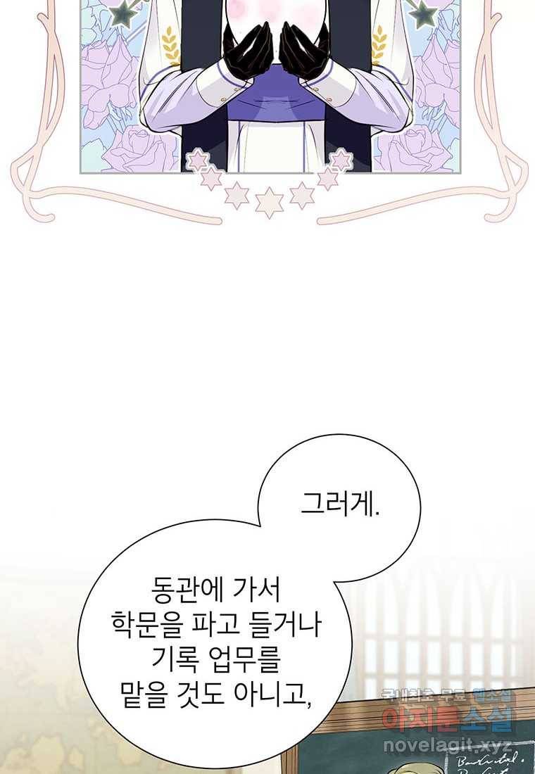상냥한 남자주인공의 가면을 벗기면 10화 30