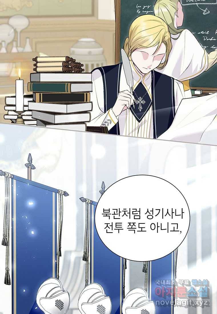 상냥한 남자주인공의 가면을 벗기면 10화 31