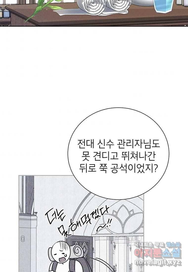 상냥한 남자주인공의 가면을 벗기면 10화 33
