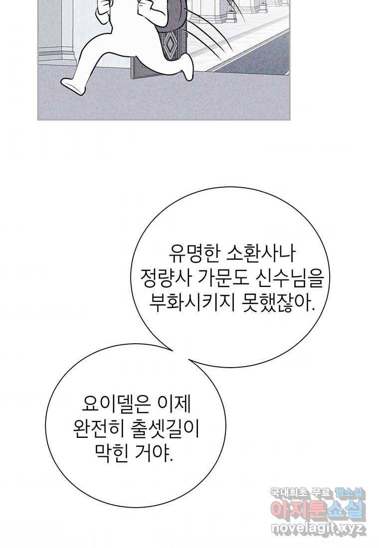 상냥한 남자주인공의 가면을 벗기면 10화 34