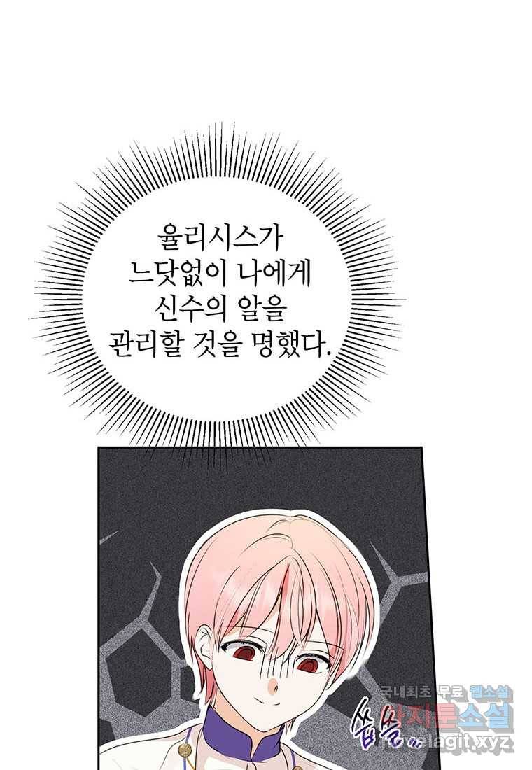 상냥한 남자주인공의 가면을 벗기면 10화 36