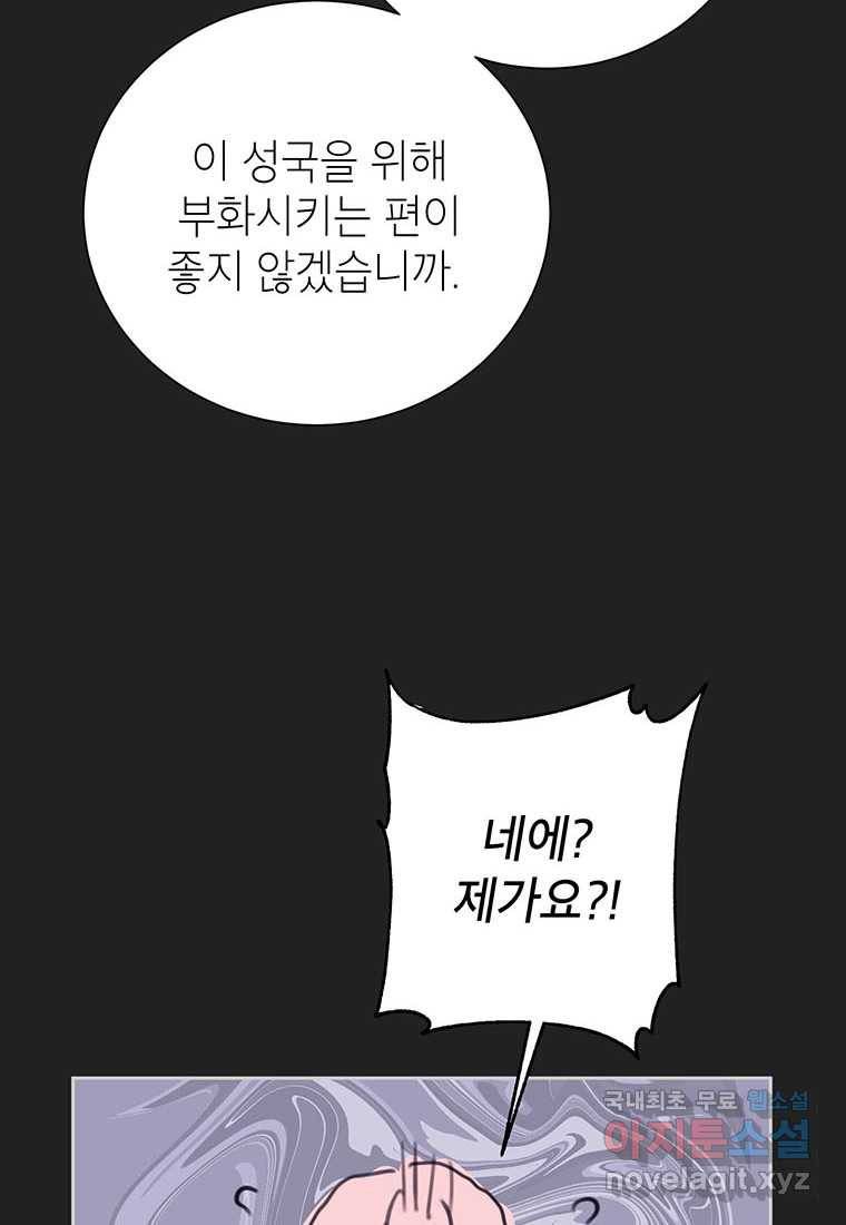 상냥한 남자주인공의 가면을 벗기면 10화 40