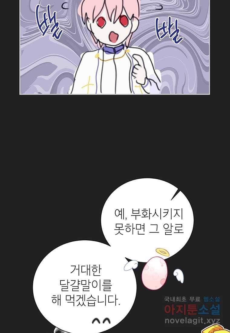 상냥한 남자주인공의 가면을 벗기면 10화 41