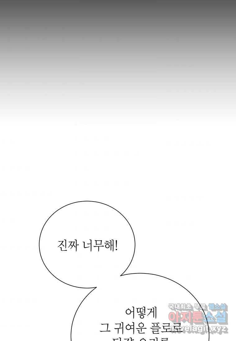상냥한 남자주인공의 가면을 벗기면 10화 43