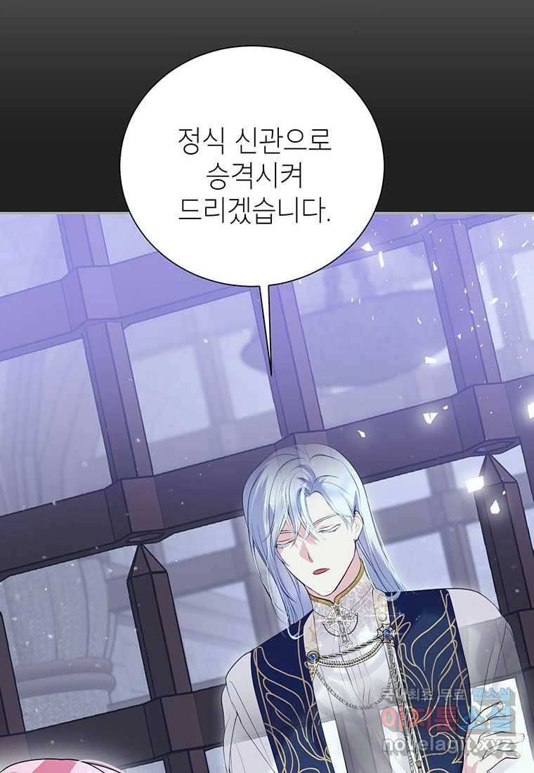상냥한 남자주인공의 가면을 벗기면 10화 46