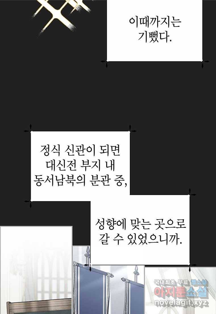상냥한 남자주인공의 가면을 벗기면 10화 49
