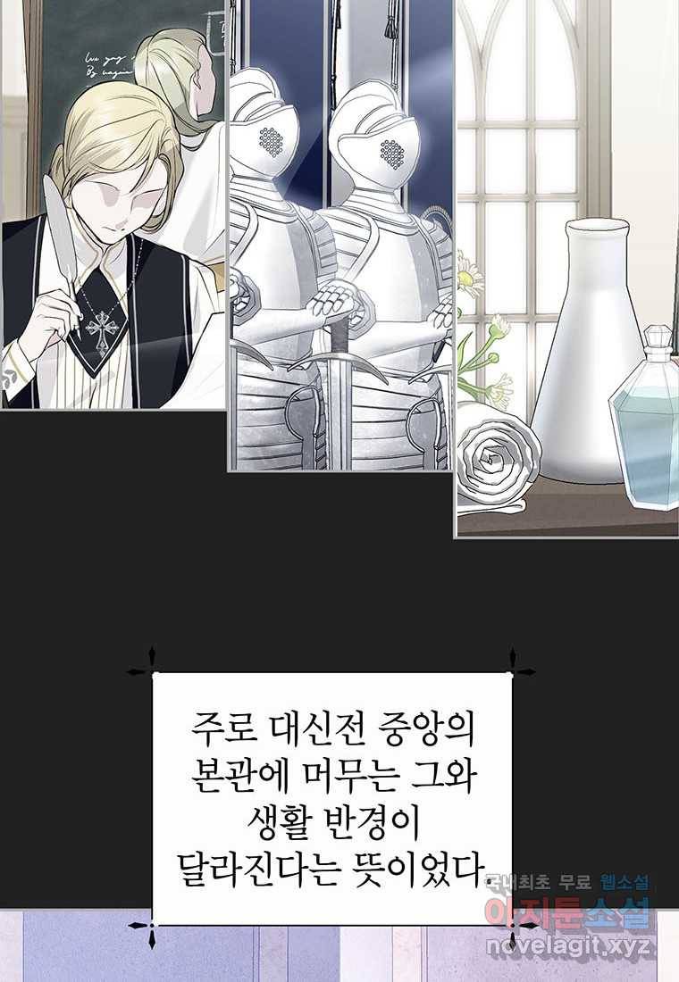 상냥한 남자주인공의 가면을 벗기면 10화 50