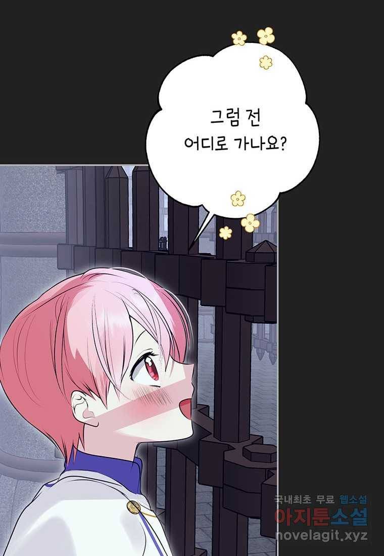 상냥한 남자주인공의 가면을 벗기면 10화 52