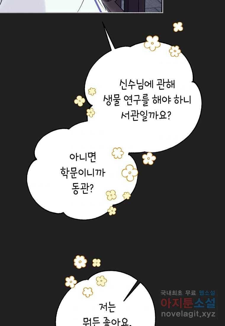 상냥한 남자주인공의 가면을 벗기면 10화 53
